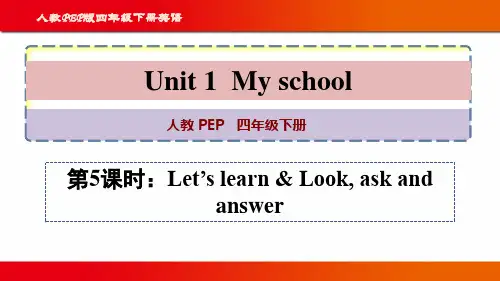 人教PEP版四年级英语下册第一单元《My school》第5课时教学图文课件