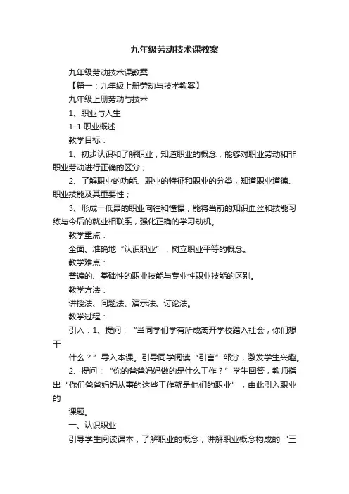 九年级劳动技术课教案