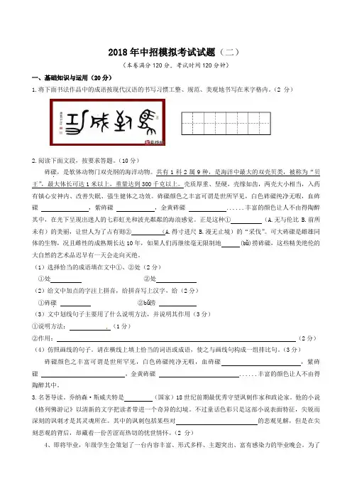 海南省海南中学2018届九年级中招模拟考试(二)语文试题及答案