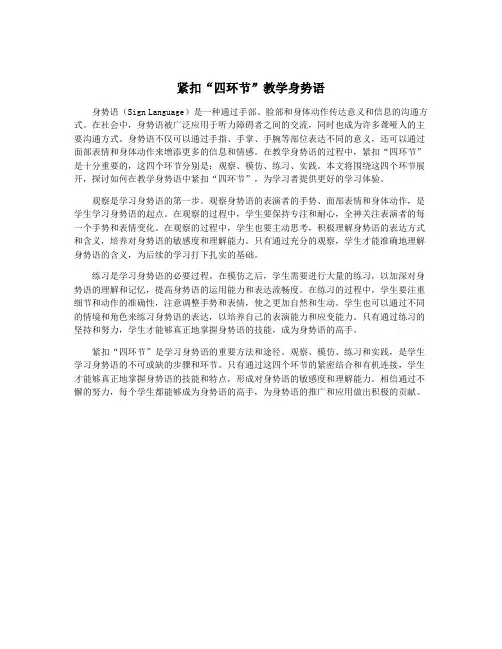 紧扣“四环节”教学身势语