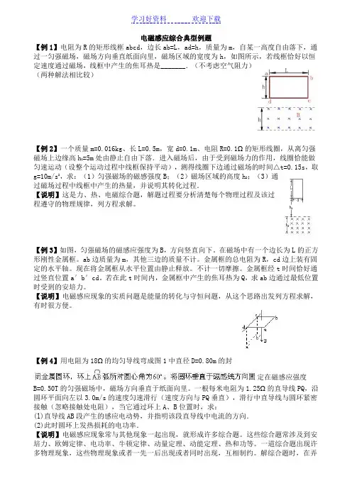 电磁感应综合典型例题