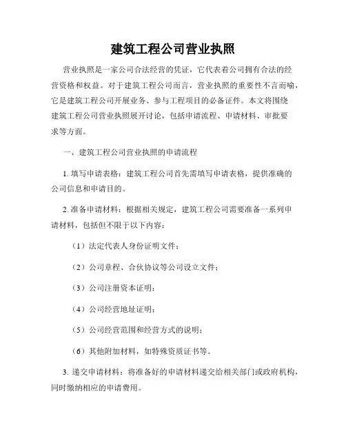 建筑工程公司营业执照