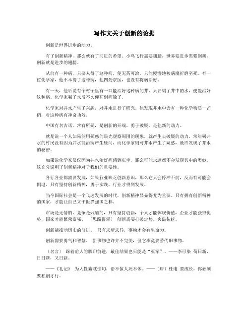 写作文关于创新的论据