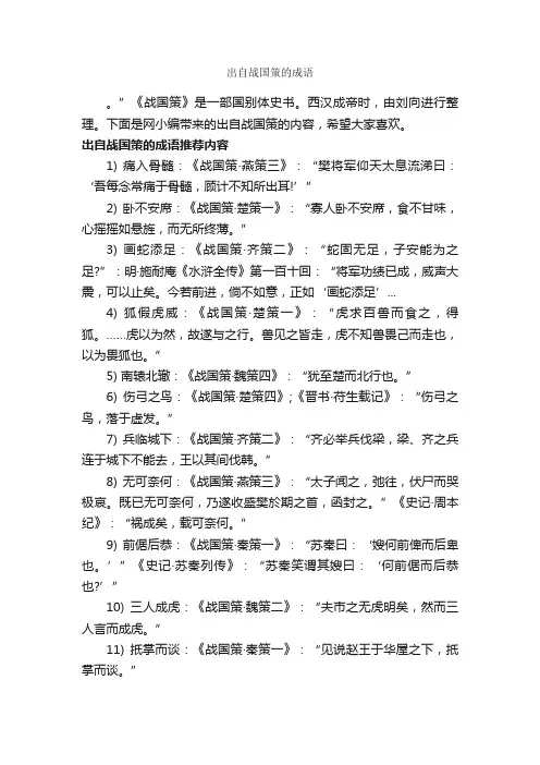 出自战国策的成语