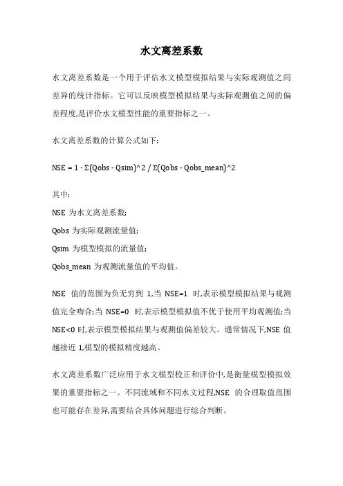 水文离差系数