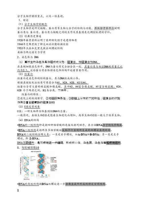 分子生物学总复习期末考试总复习