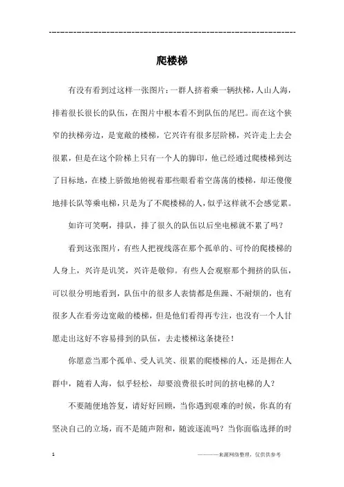 爬楼梯_初三作文
