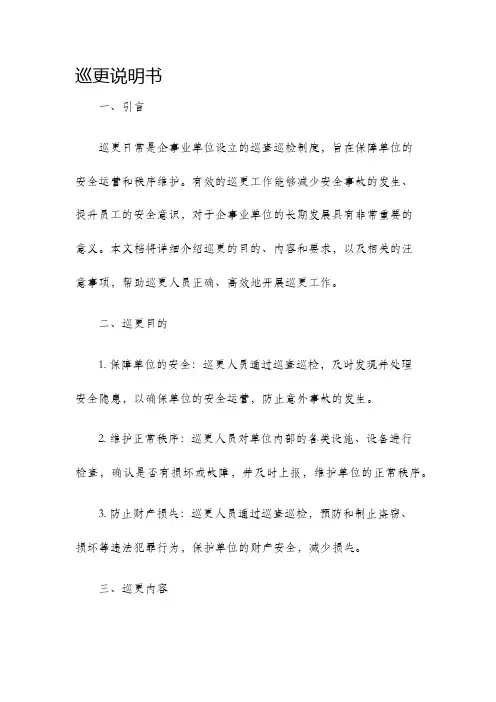 巡更说明书