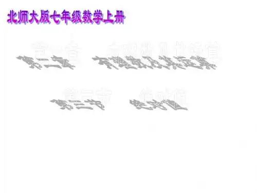 辽宁省灯塔市第二初级中学七年级数学上册2.3绝对值