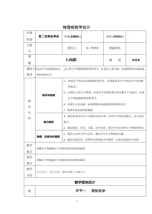 高中物理_人教版 分子动理论  内能教学设计学情分析教材分析课后反思