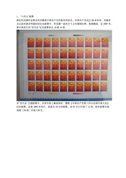 这几种邮票最具有收藏价值,且每张都是天价