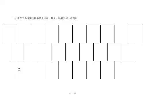 中英文打字练习测验题册