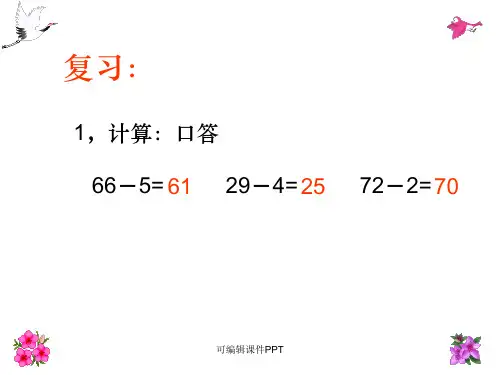 小学一年级数学退位减法ppt课件