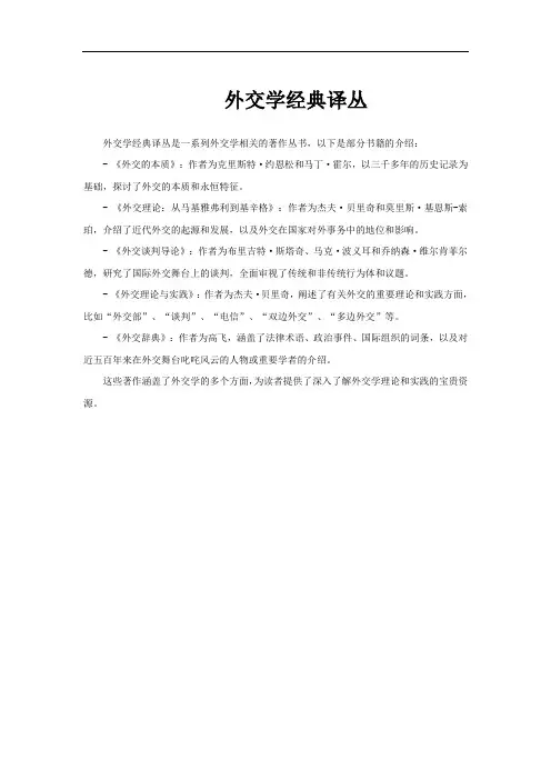 外交学经典译丛