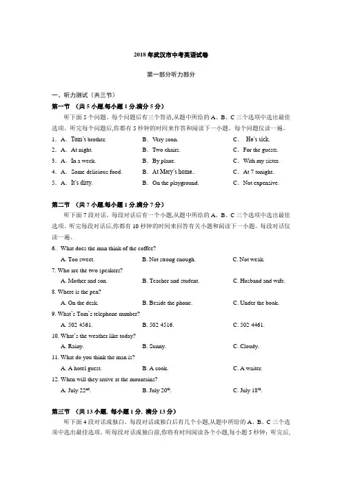 2018年中考英语试卷