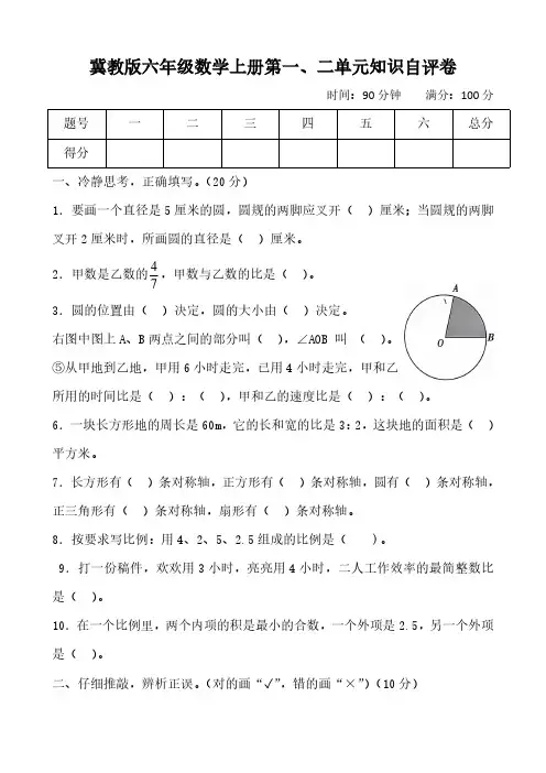 2024年冀教版六年级数学上册第一、二单元知识自评卷(含答案)