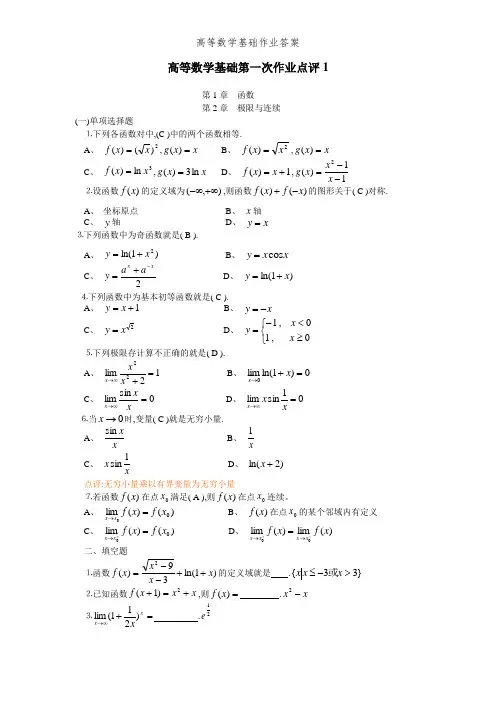 高等数学基础作业答案