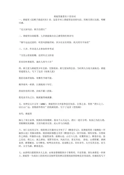 黄庭坚最著名十首诗词