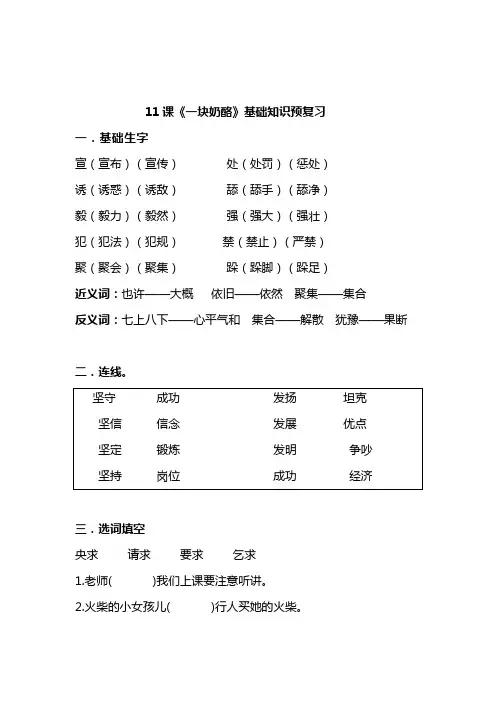 三年级上册语文11 《一块奶酪》练习题(带答案)