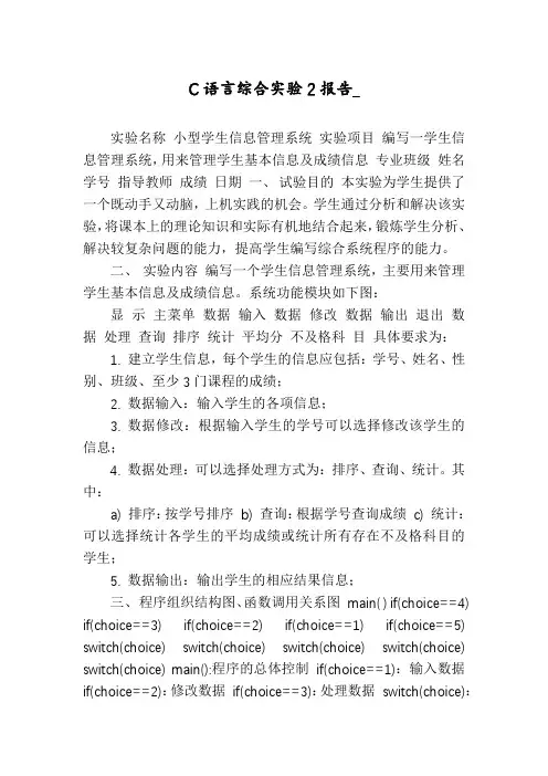 C语言综合实验2报告_