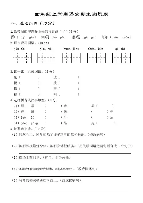 教科版语文四年级上册期末测试卷