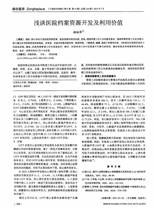 浅谈医院档案资源开发及利用价值
