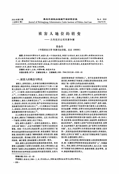 被害人地位的转变——从传统诉讼到刑事和解