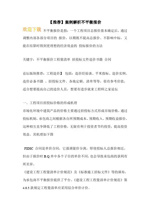 【推荐】案例解析不平衡报价 