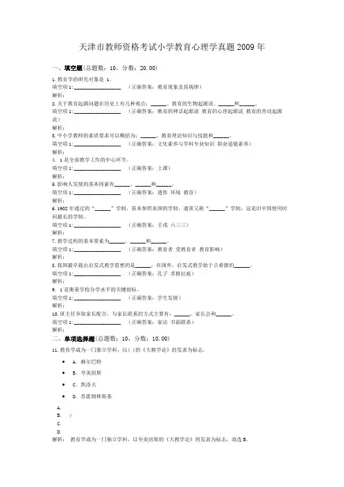 天津市教师资格考试小学教育心理学真题2009年