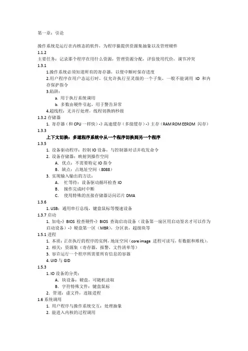 《现代操作系统》重点纲要