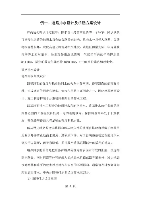 小桥涵简单设计说明word精品文档20页