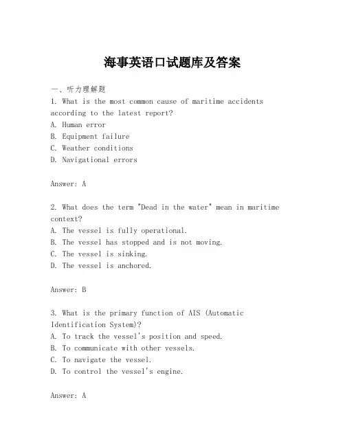 海事英语口试题库及答案