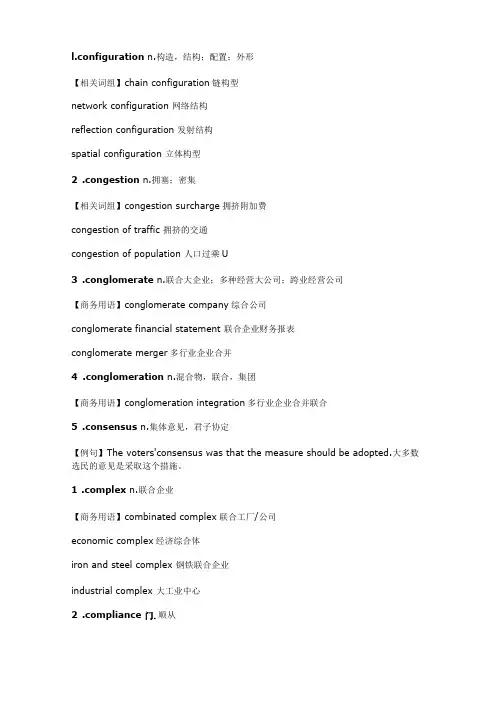 BEC口语词汇详解要点