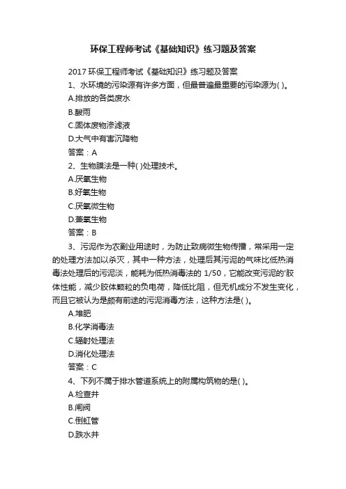 环保工程师考试《基础知识》练习题及答案
