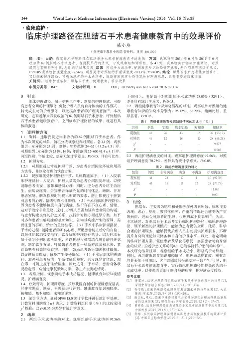 临床护理路径在胆结石手术患者健康教育中的效果评价