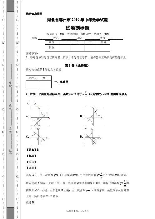 湖北省鄂州市2019年中考数学试题