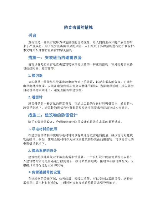 防直击雷的措施