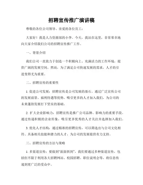 招聘宣传推广演讲稿