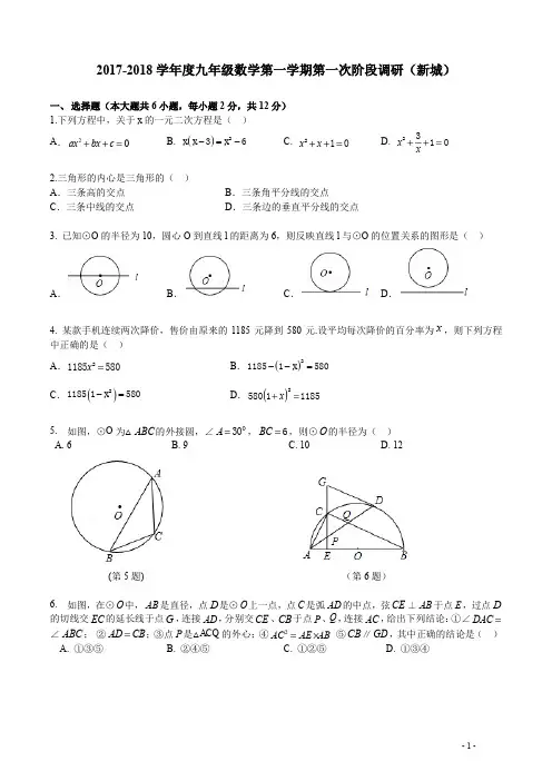 2018-2019学年第一学期南京市建邺区南师新城中学九上苏科数学第一次月考试卷与答案