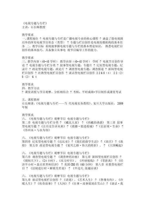 《电视专题与专栏》第1章 导论完整解析