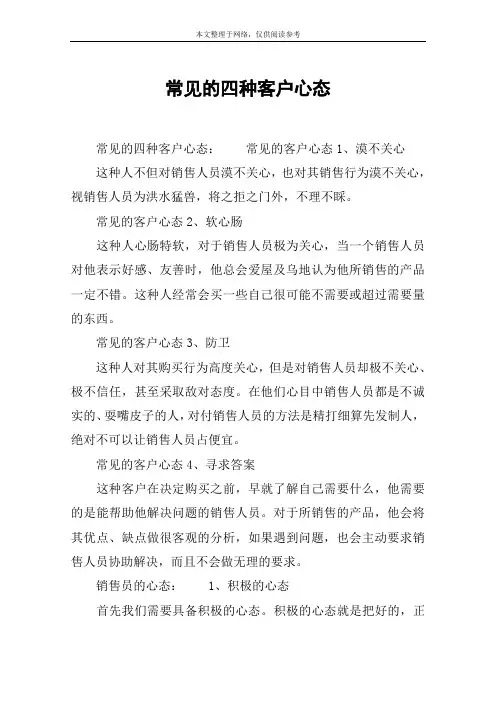 常见的四种客户心态