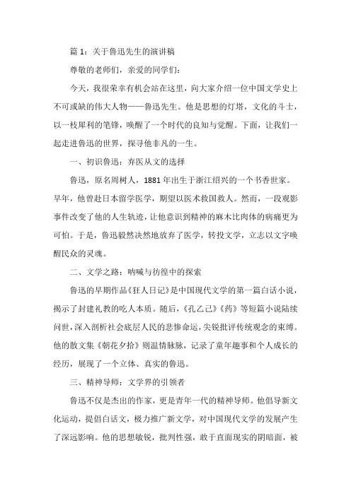 关于鲁迅简介的演讲稿