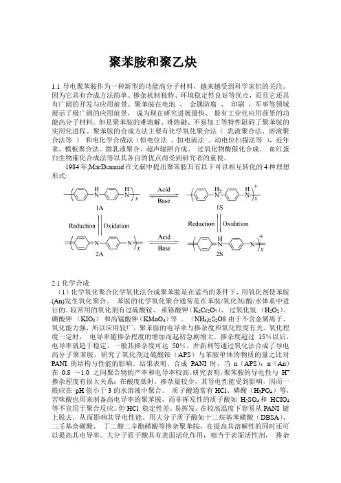 聚苯胺的合成和表征、