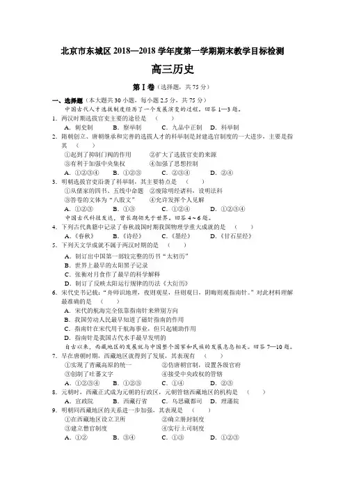 最新历史高考-北京市东城区历史 精品