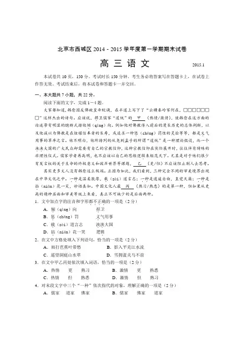 最新高三语文题库 --年西城区高三语文期末试题及答案