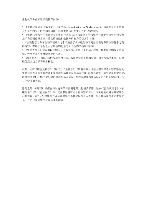 生物化学专业必读书籍