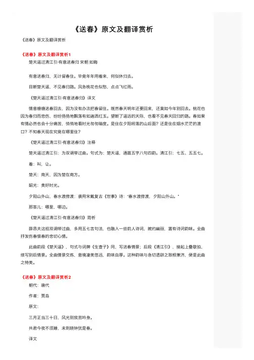 《送春》原文及翻译赏析