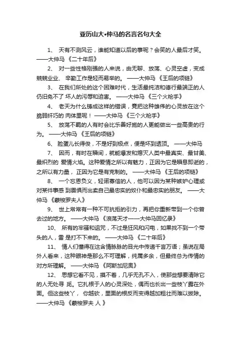 亚历山大·仲马的名言名句大全