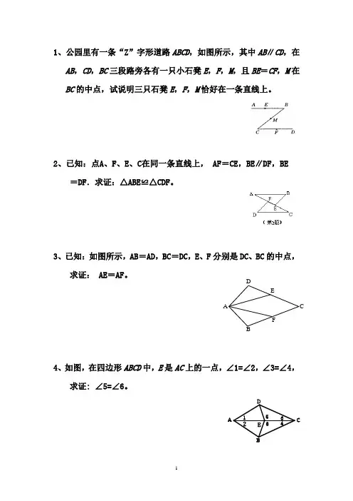 经典全等三角形证明题(2)