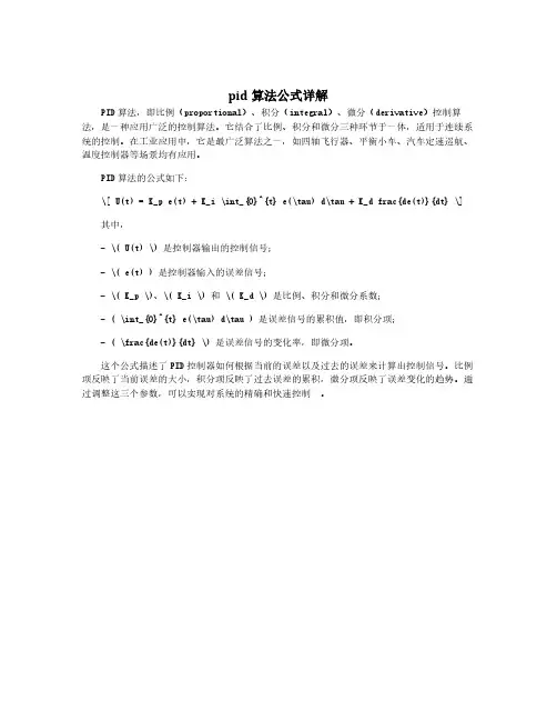 pid算法公式详解